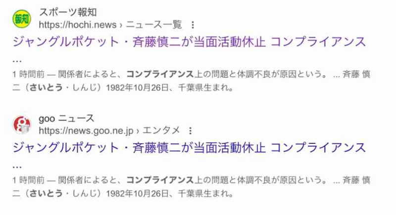 斉藤さんが活動休止の理由