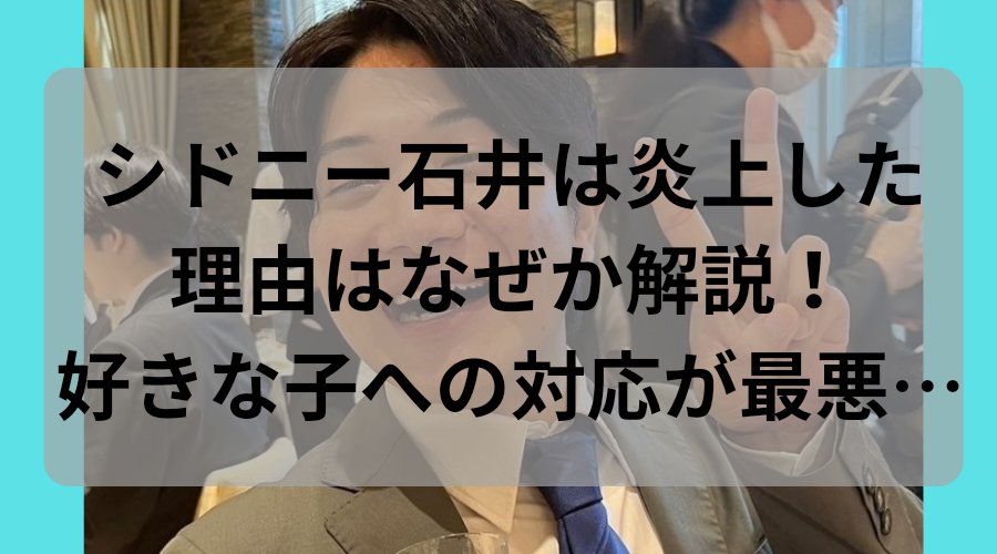 シドニー石井　炎上　理由　なぜ　ララチューン